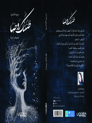 cover image of ظننتك روضا